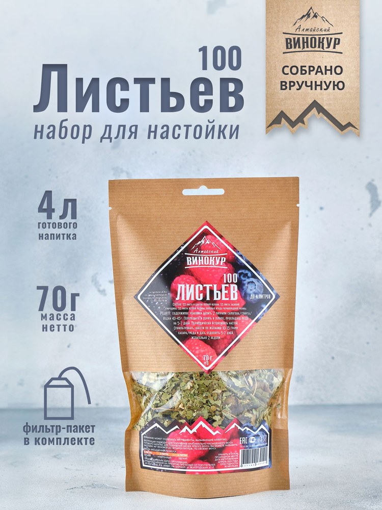 Алтайский винокур 100 листьев
