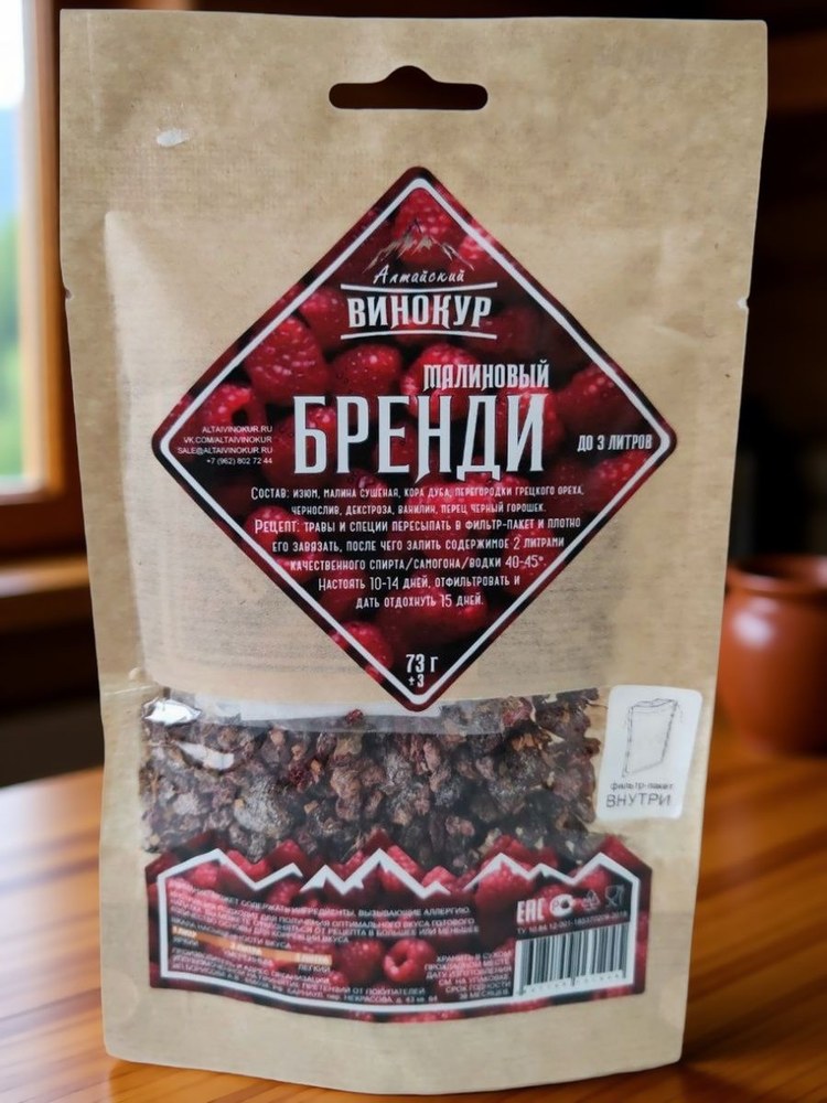 Алтайский винокур Бренди малиновый