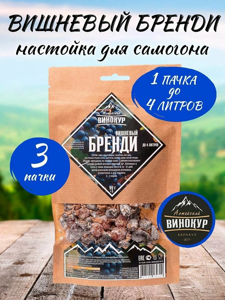 Алтайский винокур Бренди вишневый