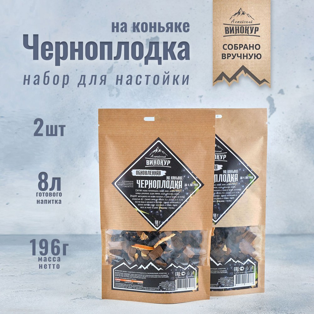Алтайский винокур Черноплодка на коньяке