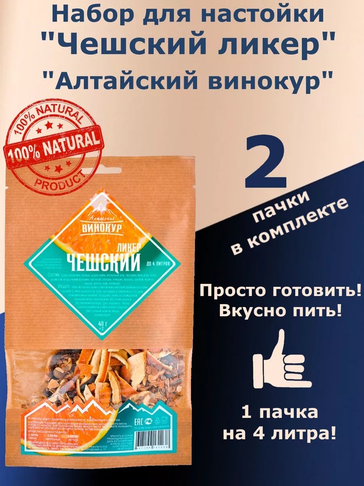 Алтайский винокур Чешский ликер обновленный