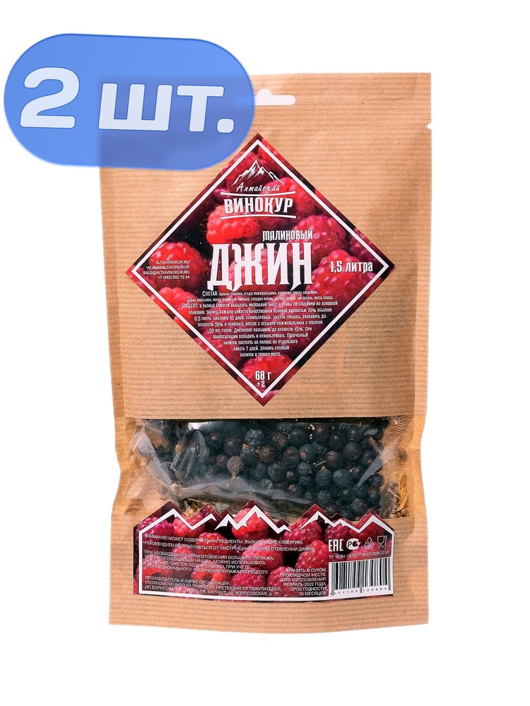 Алтайский винокур Джин малиновый