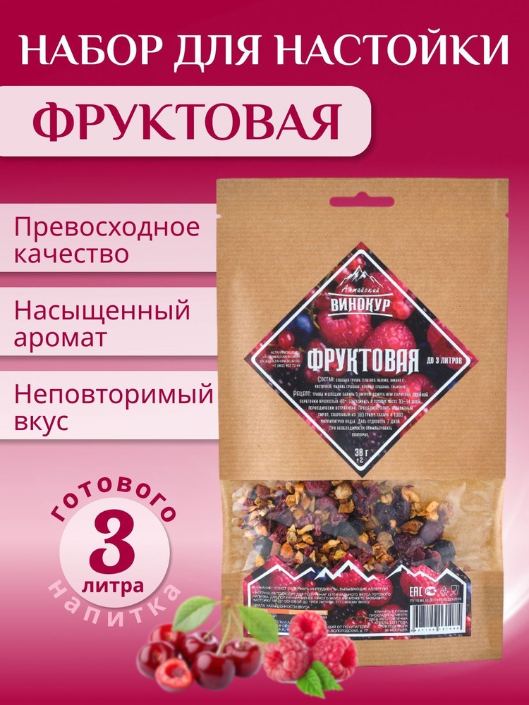 Алтайский винокур Фруктовая