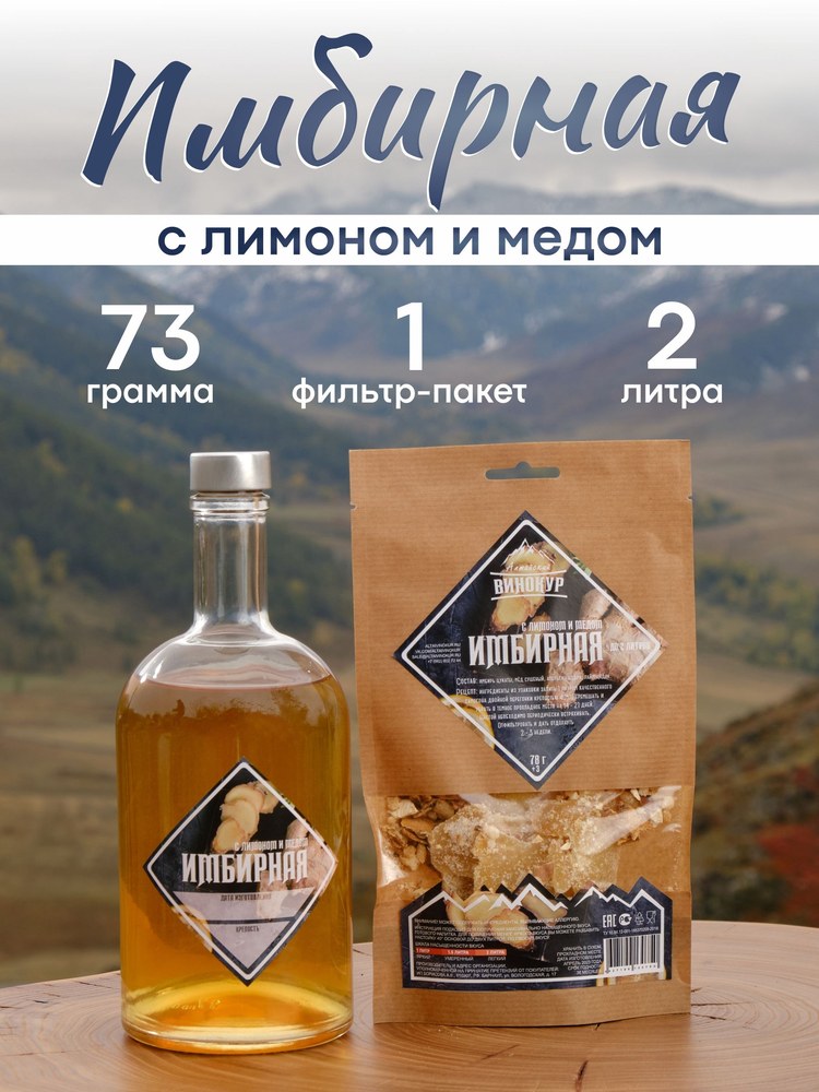 Алтайский винокур Имбирная с медом 