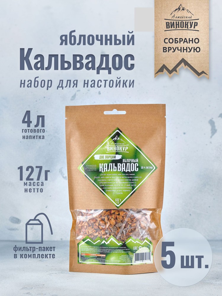Алтайский винокур Кальводос яблочный
