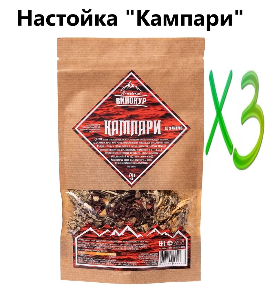 Алтайский винокур Кампари