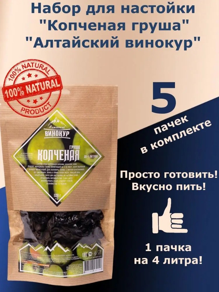 Алтайский винокур Копченая Груша