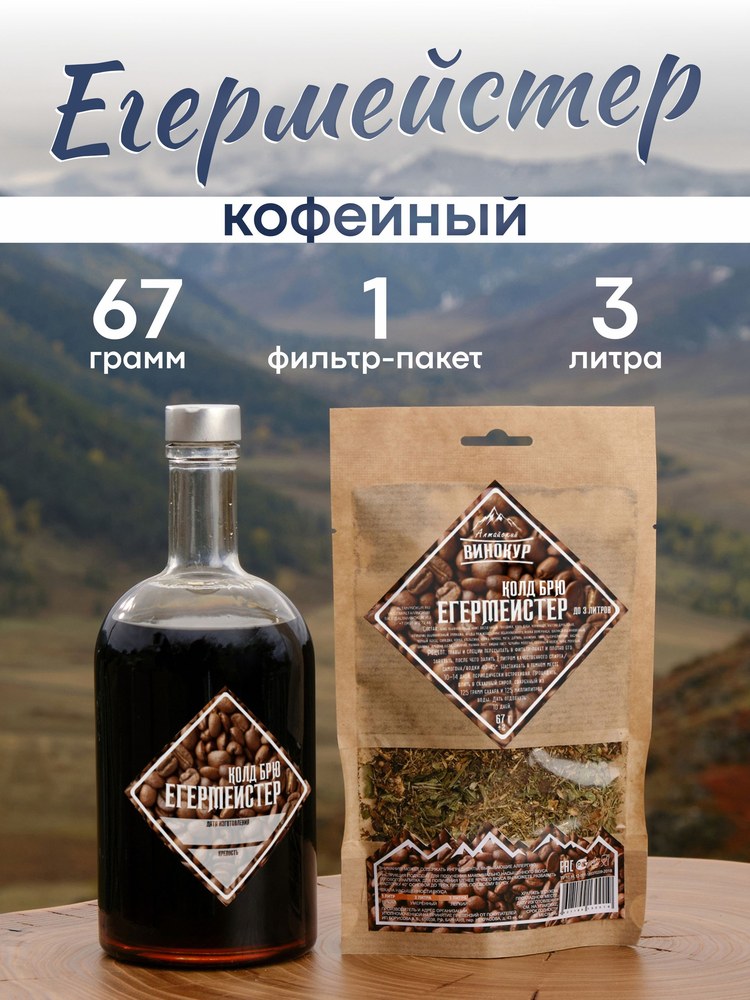 Алтайский винокур Лавандовый ликер 