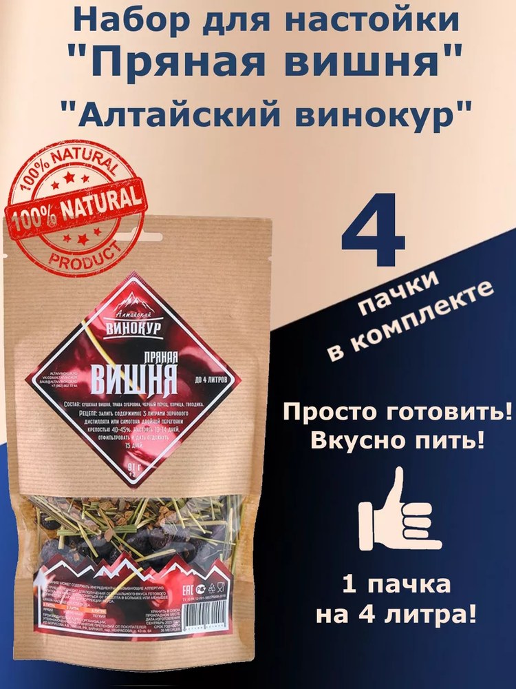 Алтайский винокур Пряная вишня