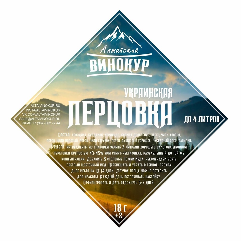 Алтайский винокур Украинская перцовка