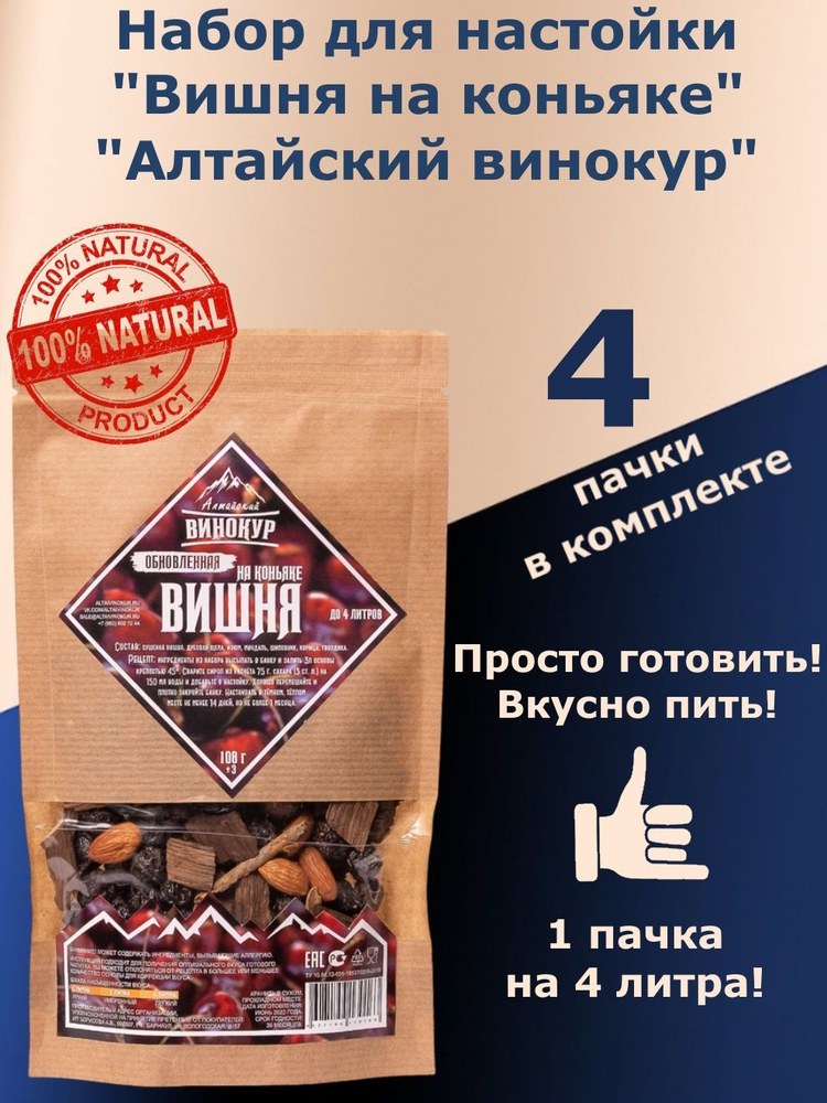 Алтайский винокур Вишня на коньяке