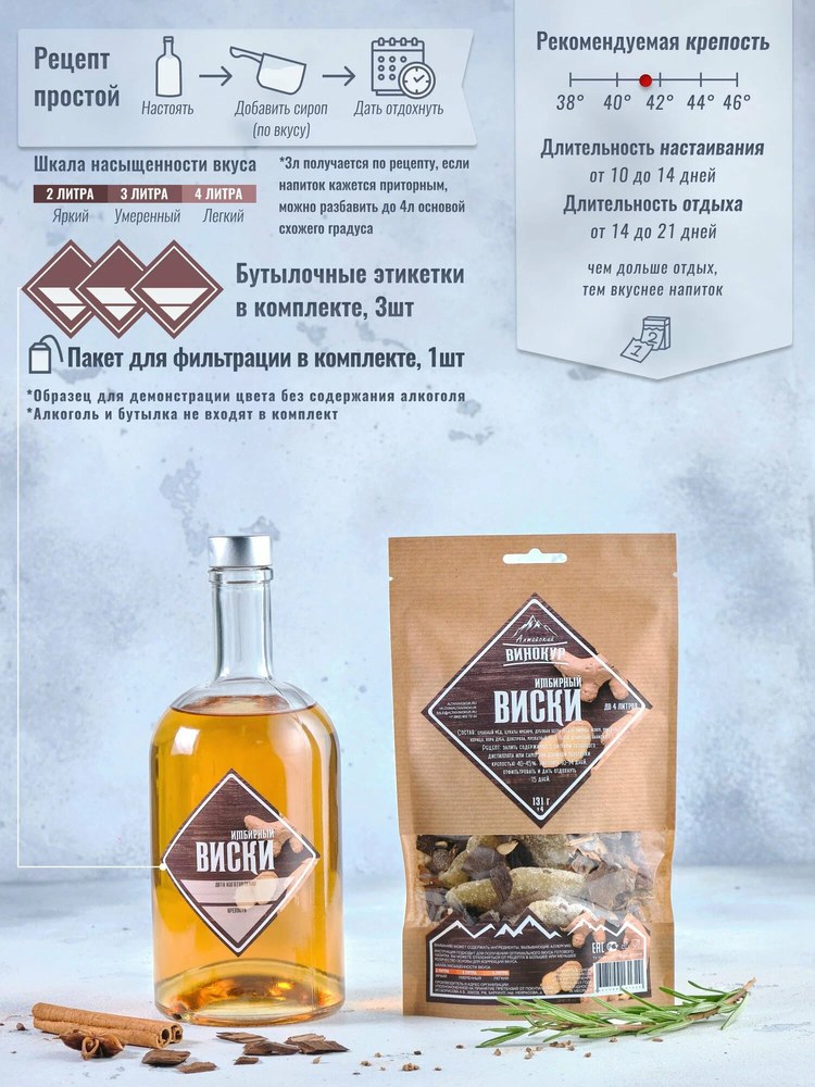Алтайский винокур Виски имбирный 