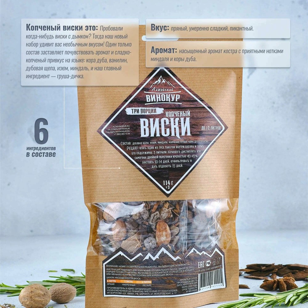 Алтайский винокур Виски копченый