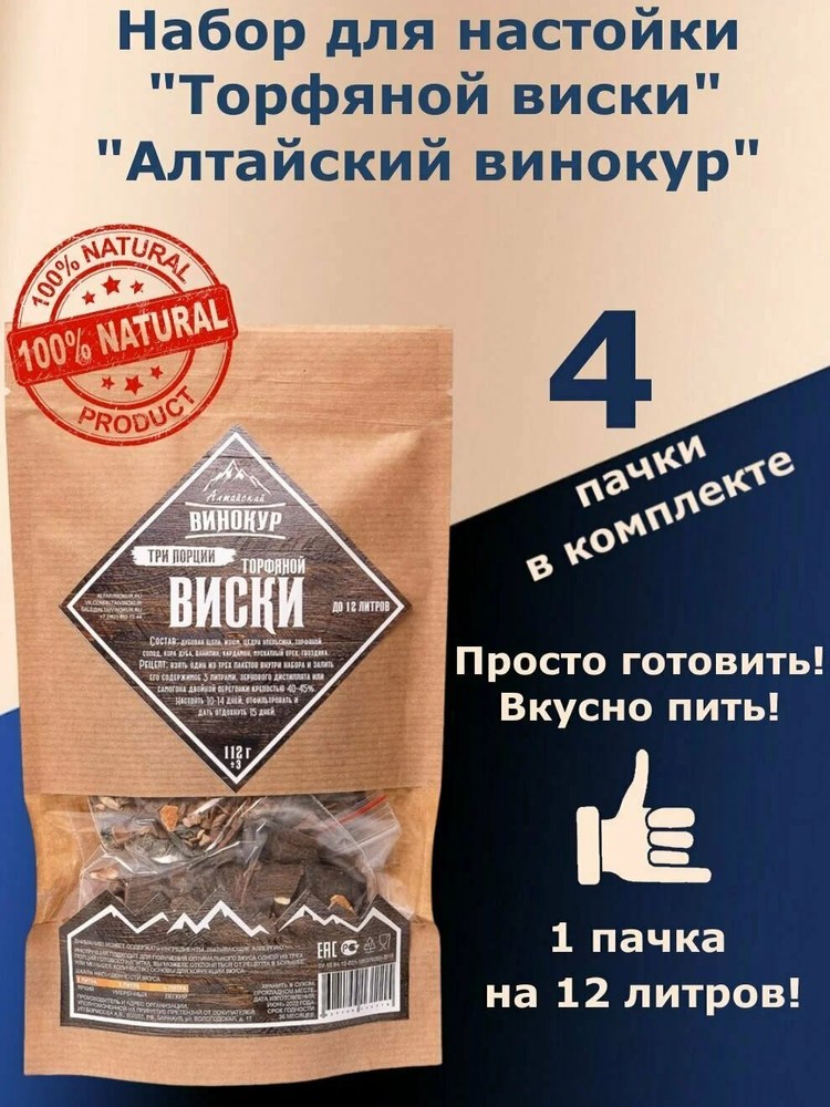 Алтайский Винокур Виски торфяной