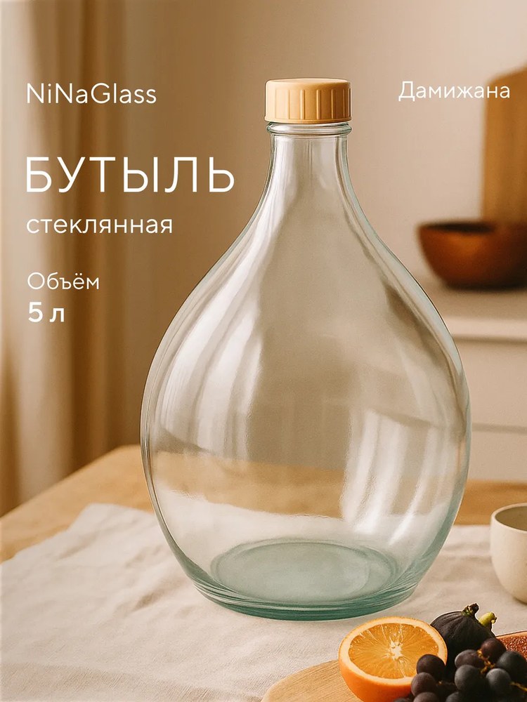 Бутыль Дамижана 5 л с крышкой