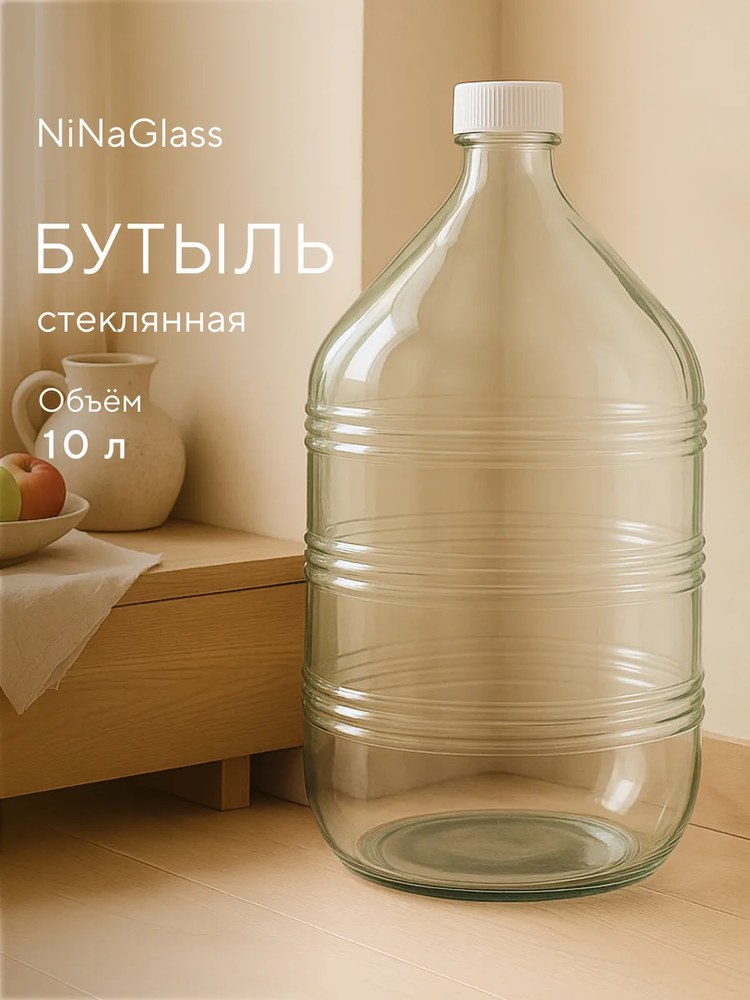 Бутыль Рифленая 10 л с крышкой