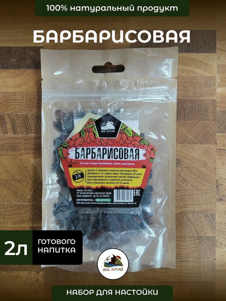 Дед Алтая Барбарисовая