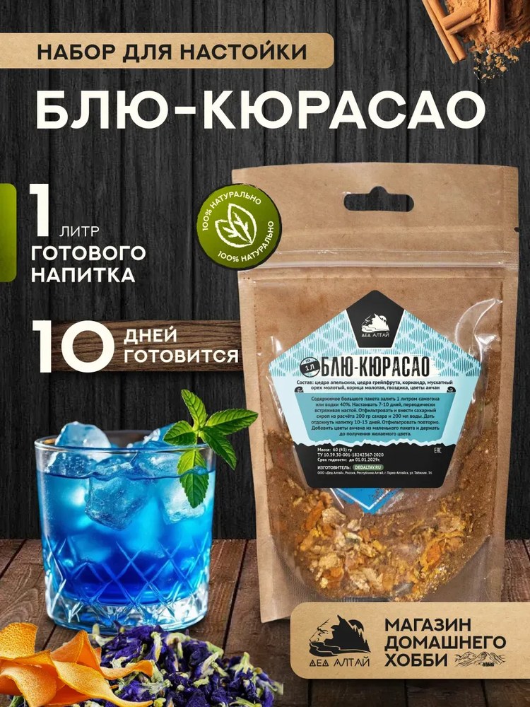 Дед Алтая Блю-Кюрасао