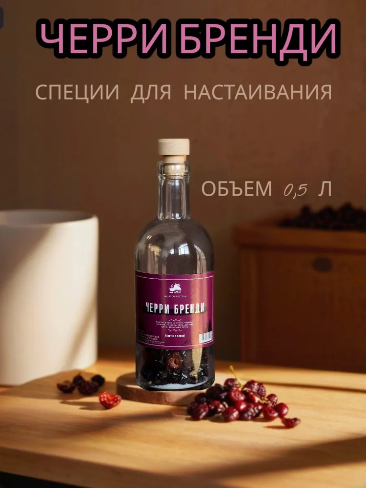 Дед Алтая Черри бренди