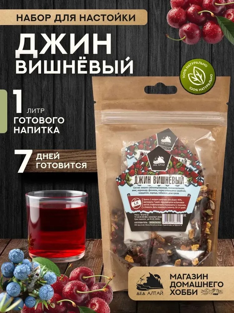 Дед Алтая Джин малиновый