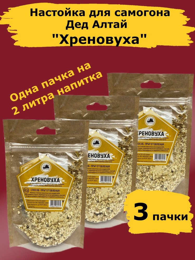 Дед Алтая Хреновуха
