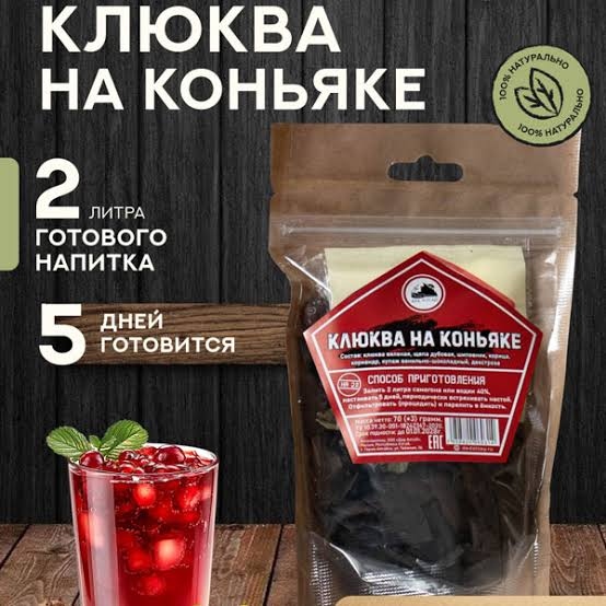 Дед Алтая Клюква на коньяке