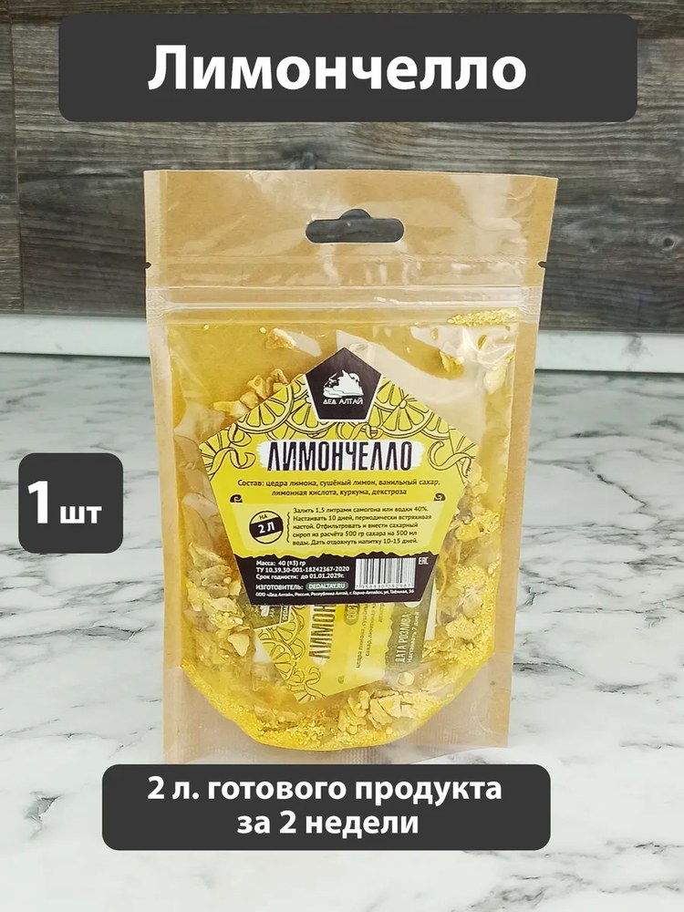 Дед Алтая Лимончелло