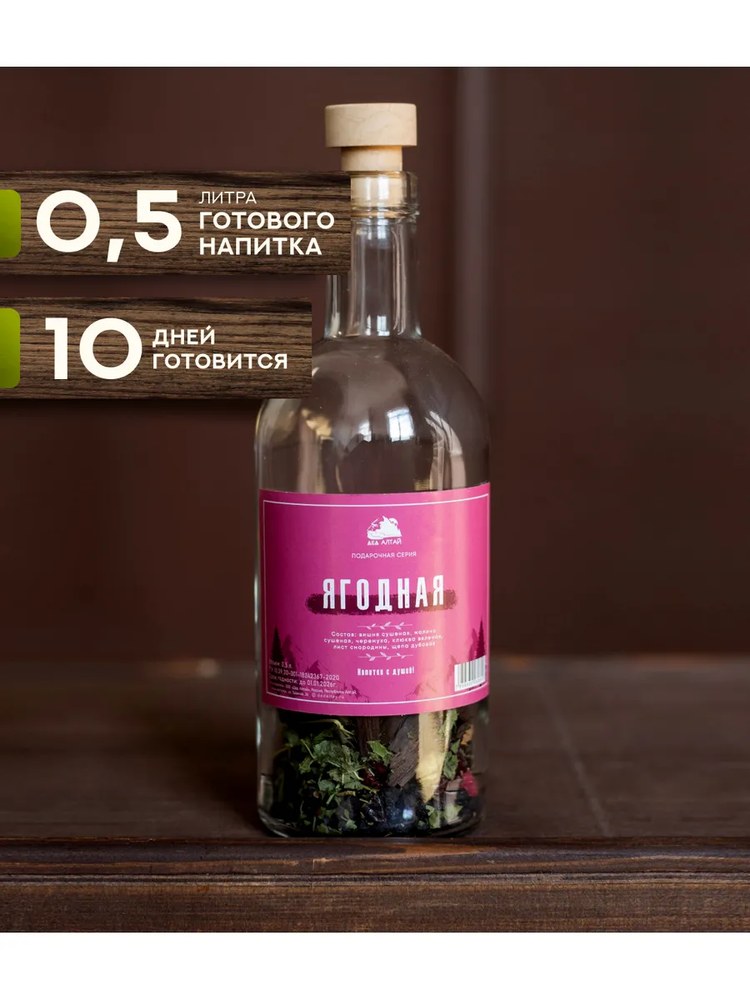 Дед Алтая Ягодная