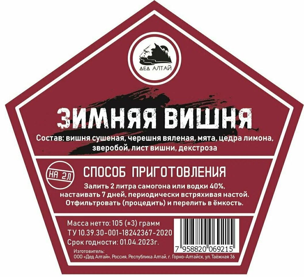 Дед Алтая Зимняя вишня