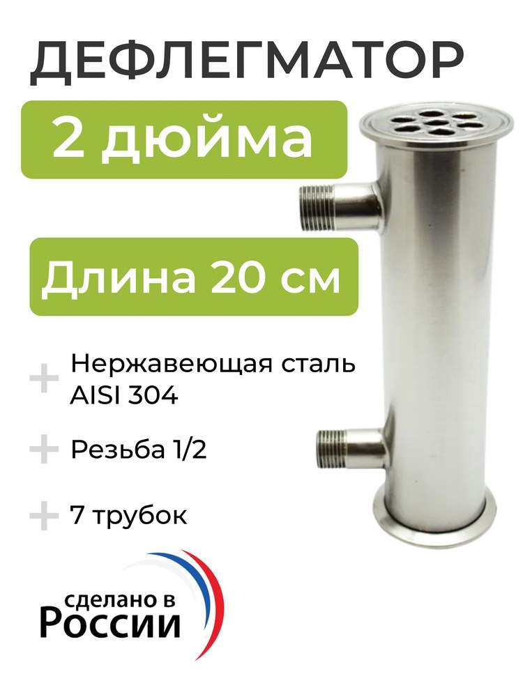 Дефлегматор 20 см 2,0" 7 трубчатый под резьбу 1/2