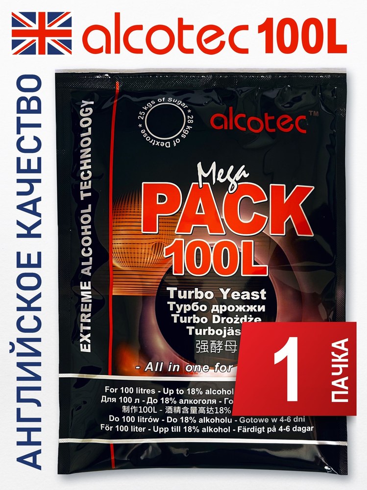 Дрожжи Alcotec Mega Pack 100L 360гр
