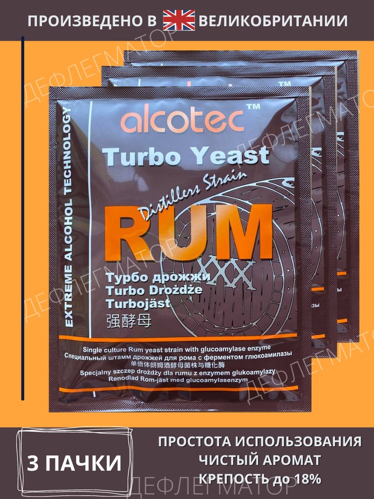 Дрожжи Alcotec Rum 73г