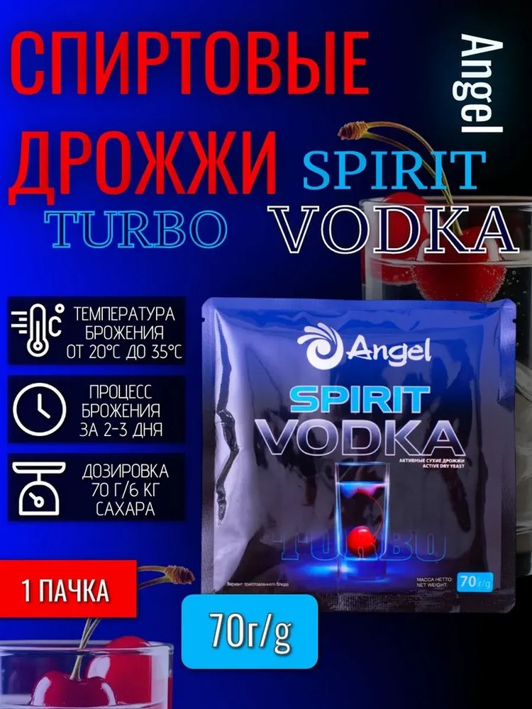Дрожжи Angel Vodka 70г