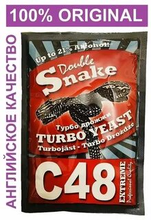Дрожжи Double Snake c48 130гр