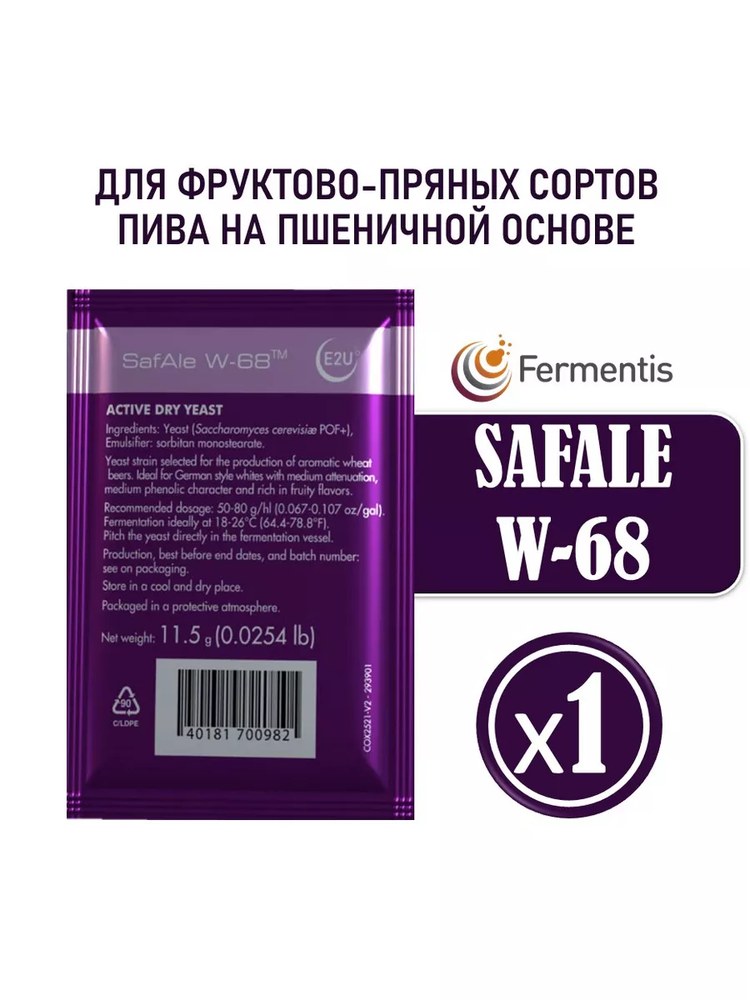 Дрожжи пивные Safale W-68 11,5гр