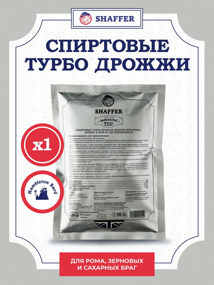 Дрожжи Shaffer Industrial Whisky and Rum 320 гр