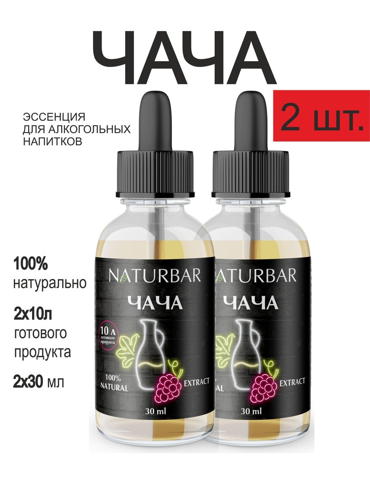 Эссенция Друг Винокура Chacha (Чача) 30мл