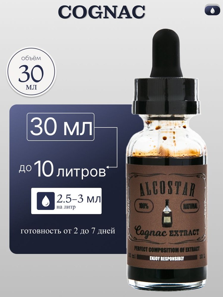 Эссенция Друг Винокура Cognac (Коньяк) 30мл