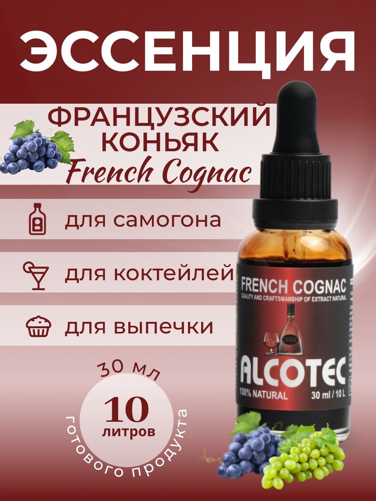 Эссенция Друг Винокура French cognac (Французский коньяк) 30мл