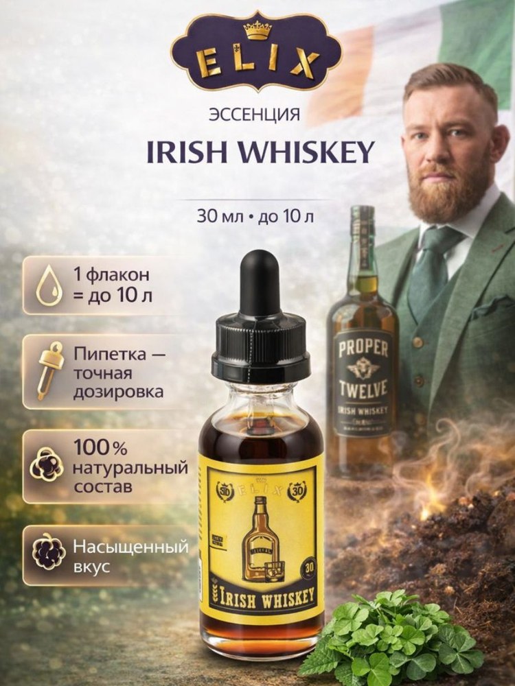 Эссенция Друг Винокура Irish Whisky (Ириш Виски) 30мл