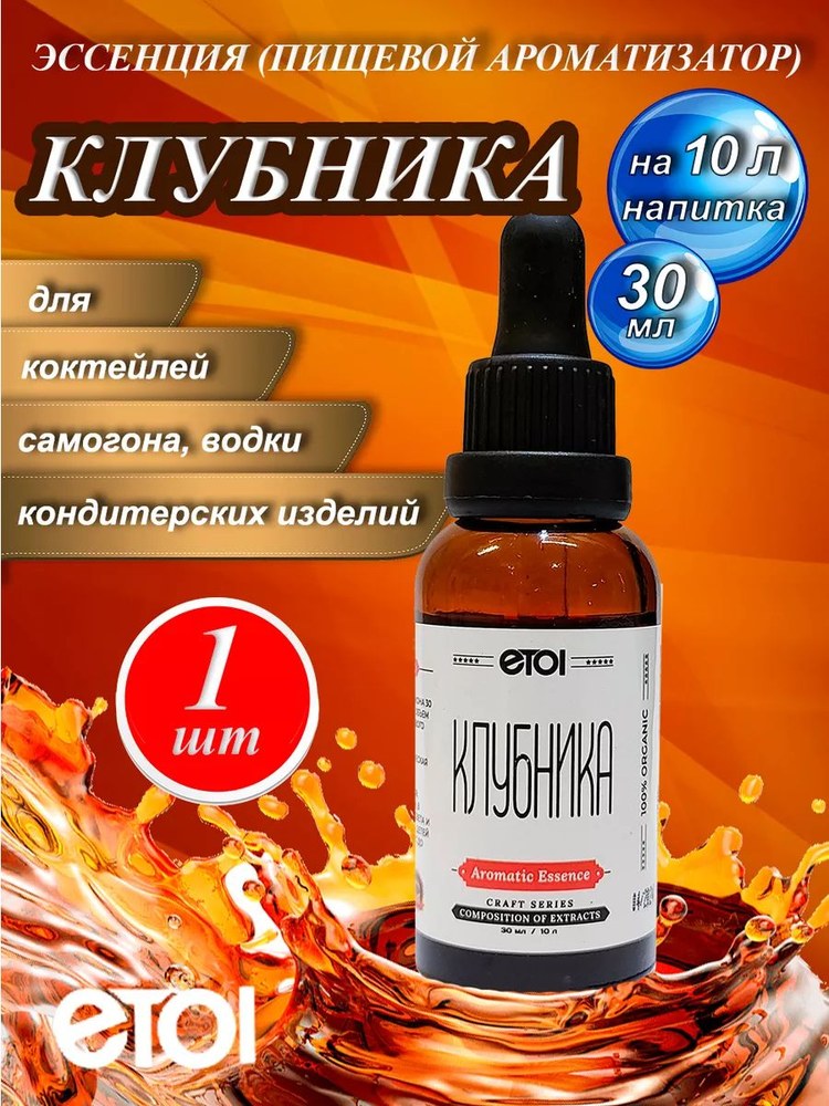 Эссенция Друг Винокура Strawberry (Клубника) 30мл
