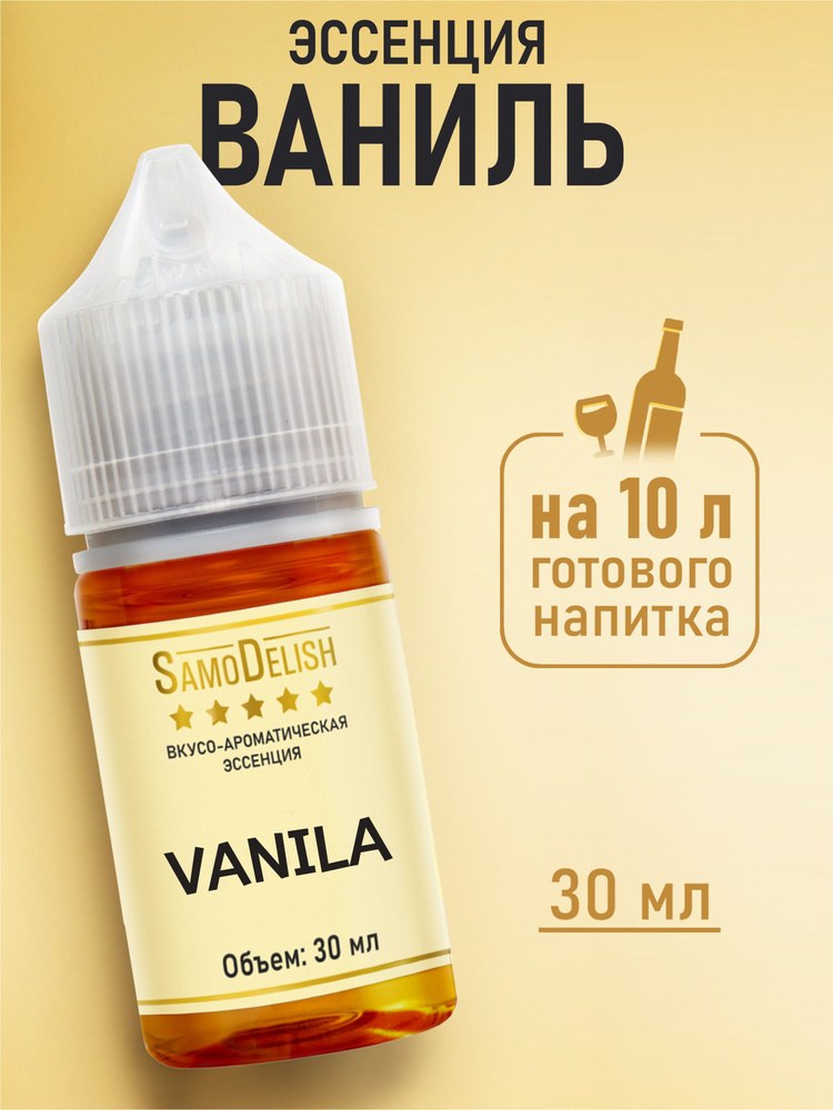Эссенция Друг Винокура Vanilla (Ваниль) 30мл
