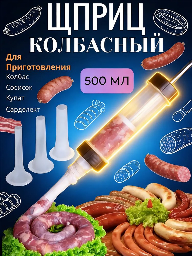Колбасный шприц 400мл DS-2 +3 насадки