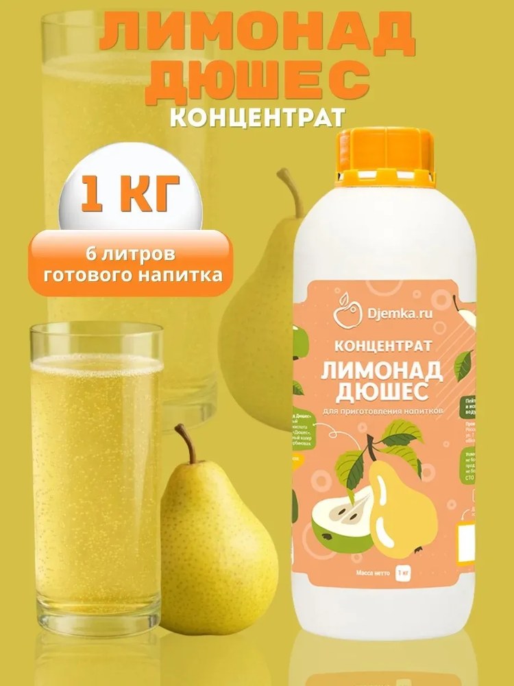 Концентрат для приготовления напитков Djemka дюшес 1кг