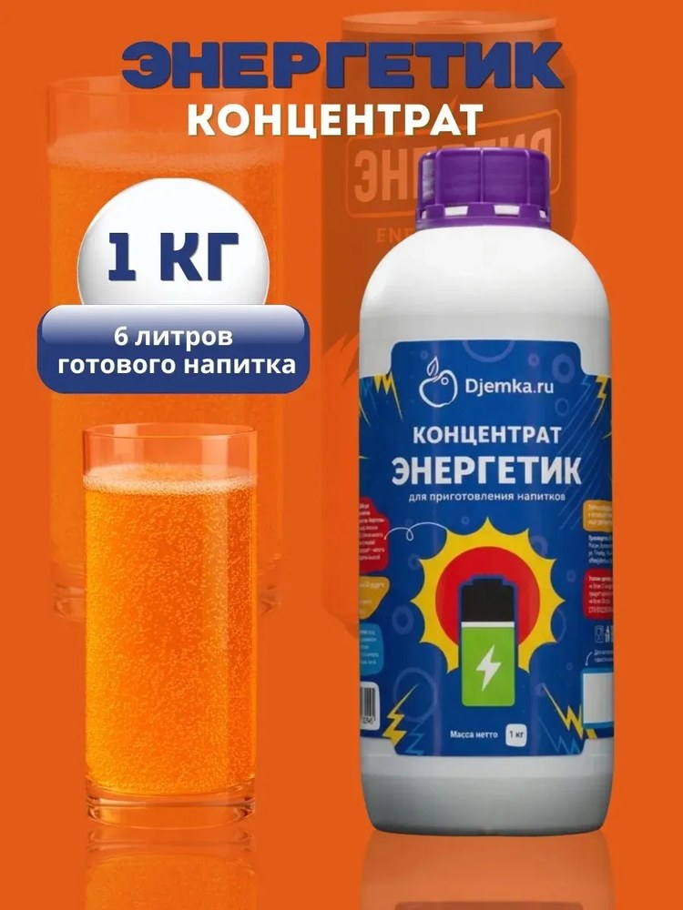 Концентрат для приготовления напитков Djemka энергетик 1кг