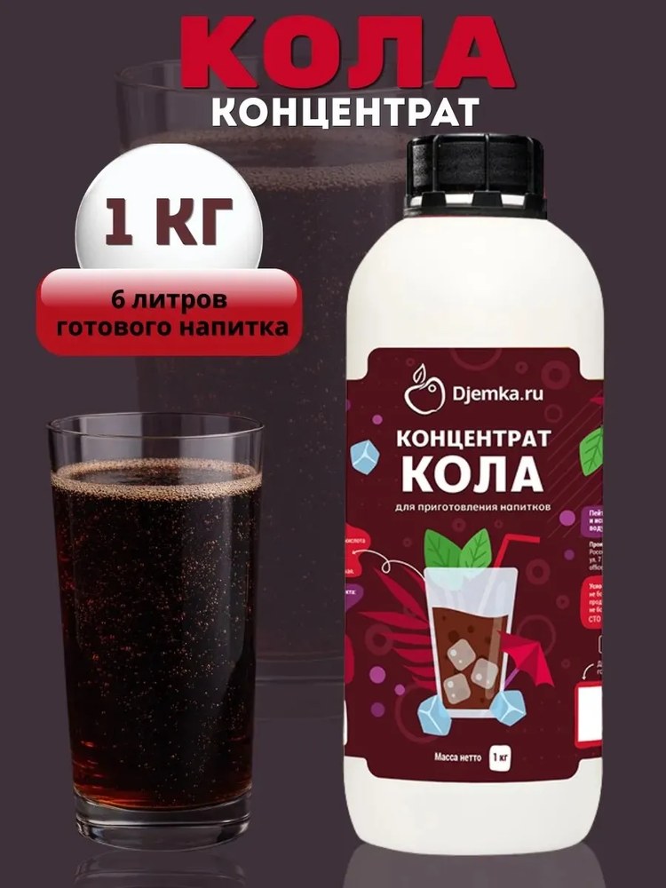 Концентрат для приготовления напитков Djemka кола 1кг