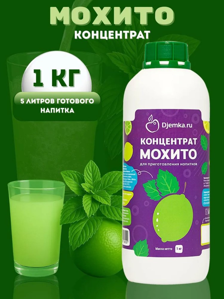 Концентрат для приготовления напитков Djemka мохито 1кг