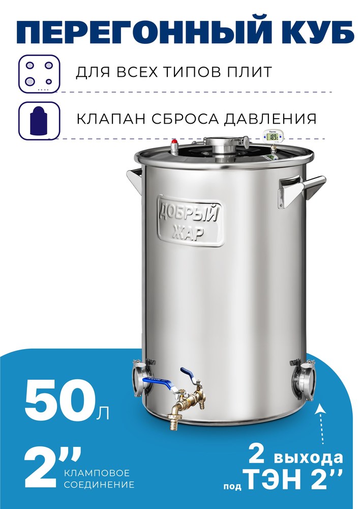 Куб DN 2,0" 50 л под ТЭН