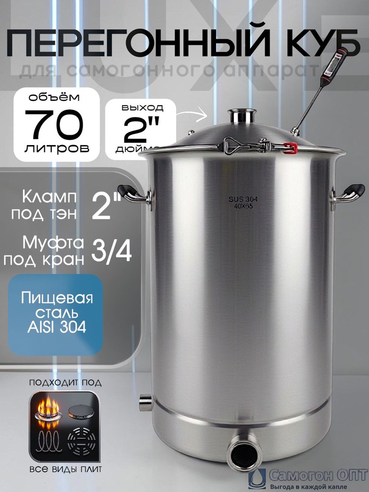 Куб DN 2,0" 70 л под ТЭН