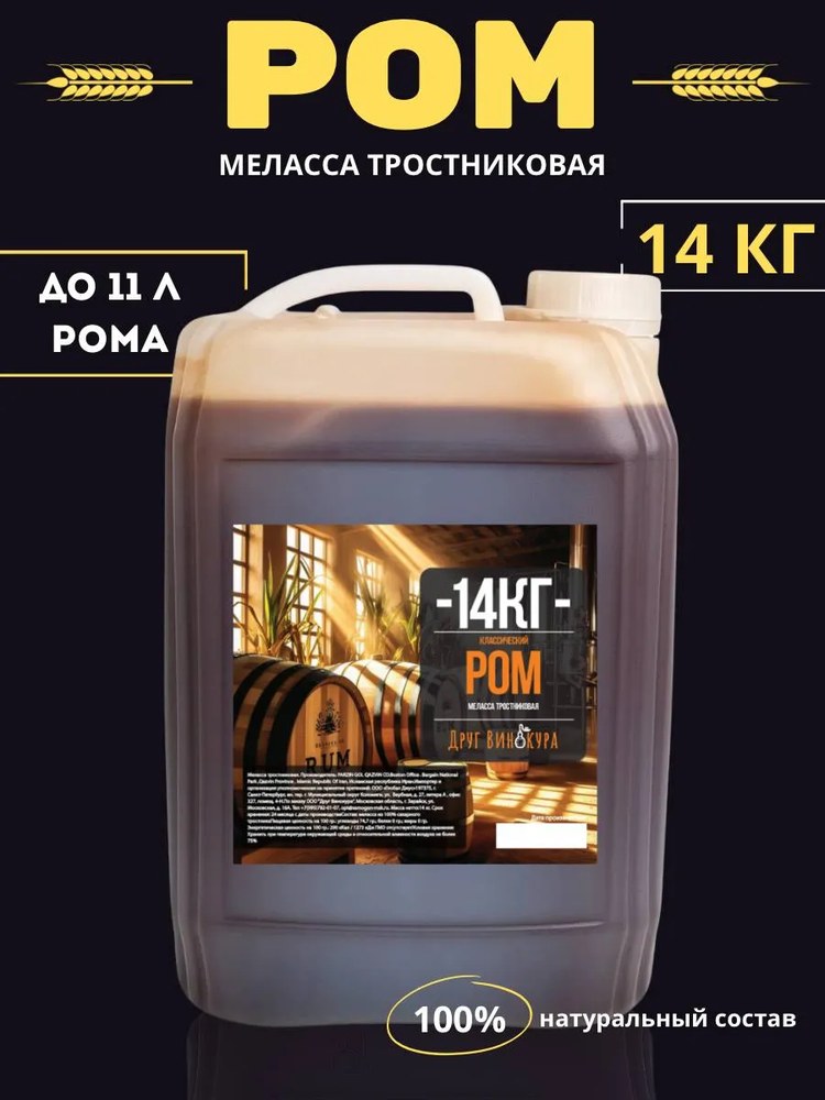 Меласса Друг Винокура 14 кг